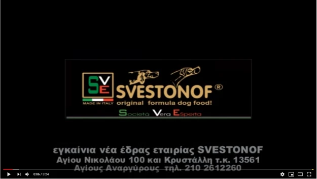 Εγκαίνια Της Νέας Εταιρίας